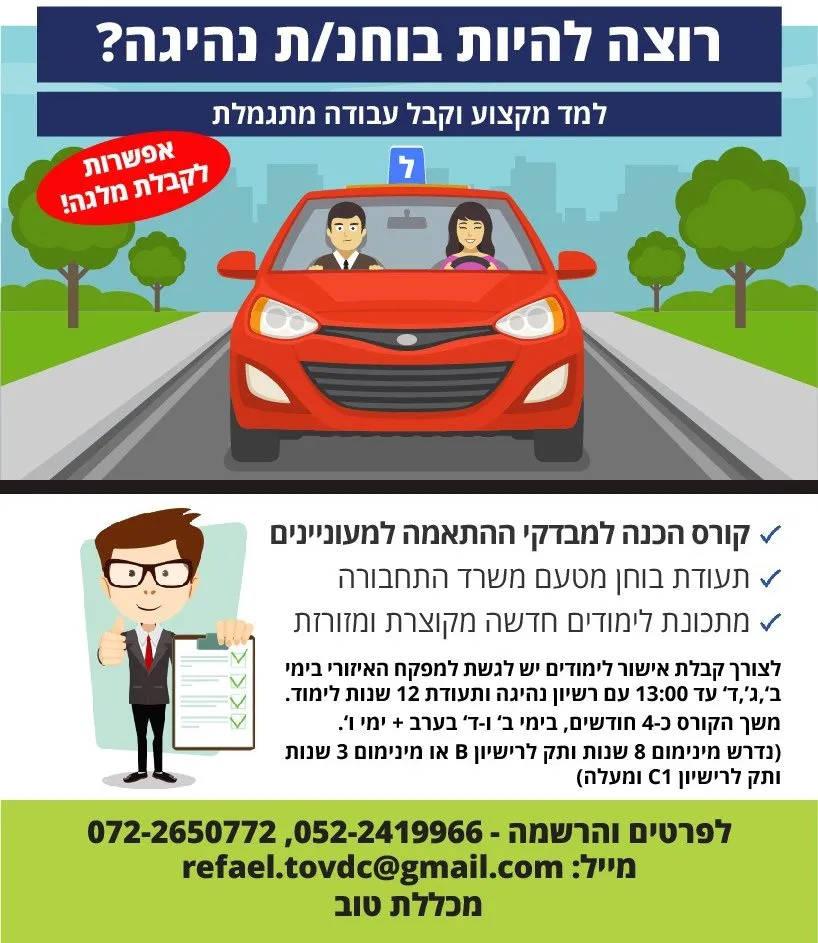 קורס בוחני נהיגה