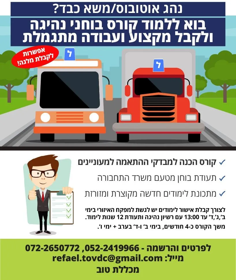 קרס בוחני נהיגה