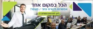 הכל במקום אחד