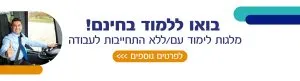 בואו ללמוד בחינם במכללת טוב