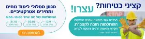 מכללת טוב באנר 5